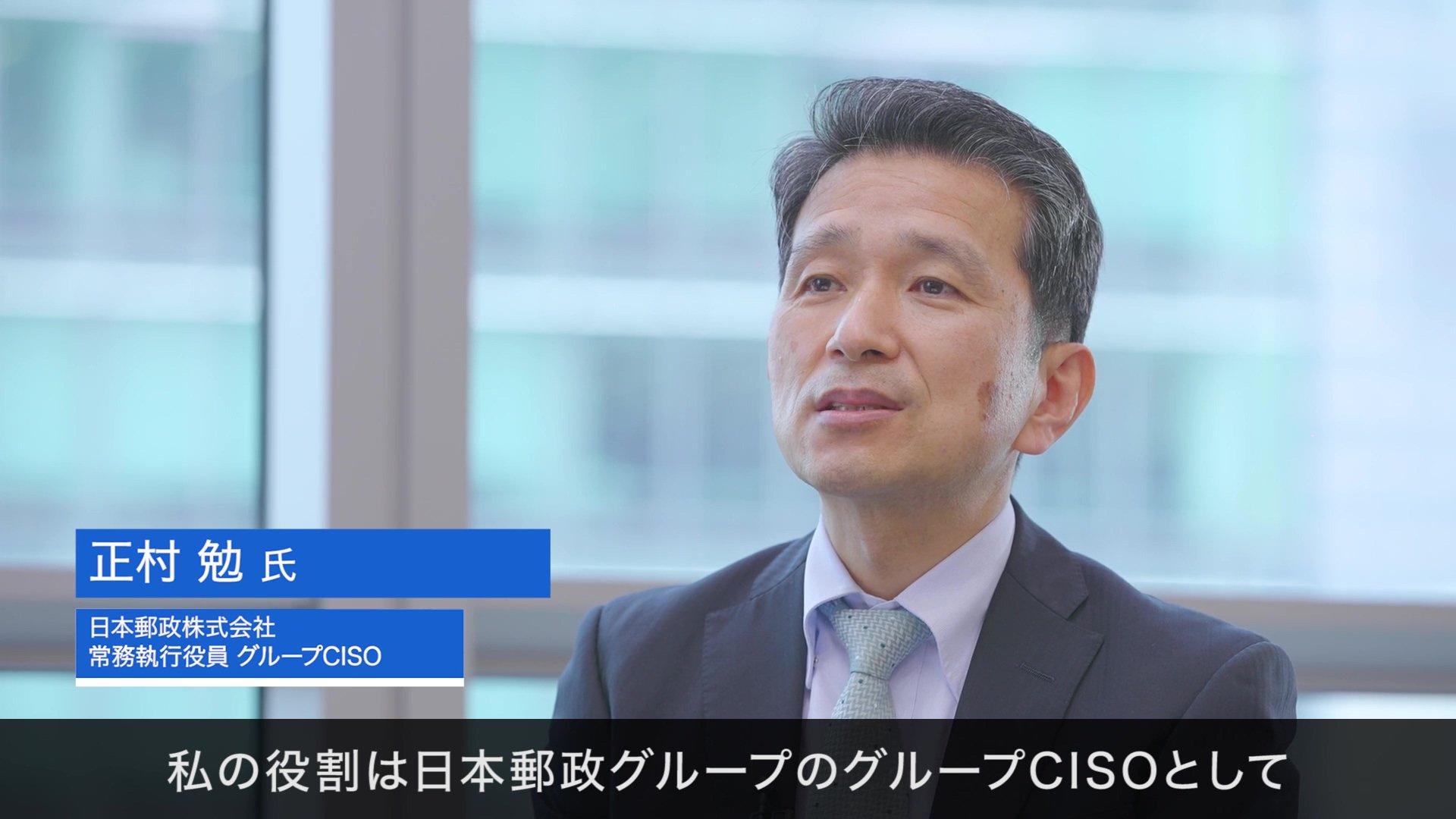 Boxユーザー事例ビデオ：日本郵政株式会社 | Box