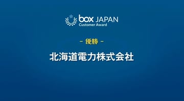 Box AI活用事例からBox Enterprise Advancedが拓く新しい働き方まで。 7社・1大学のお客様が語るBox利活用のヒント。 Box ユーザー祭り’25 【イベントレポート】
