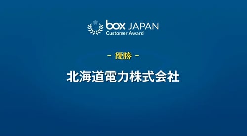 Box AI活用事例からBox Enterprise Advancedが拓く新しい働き方まで。 7社・1大学のお客様が語るBox利活用のヒント。 Box ユーザー祭り’25 【イベントレポート】