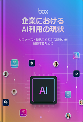 企業におけるAi利用の現状