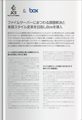 日本コンベンションサービス株式会社 事例紹介資料