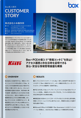 株式会社小糸製作所