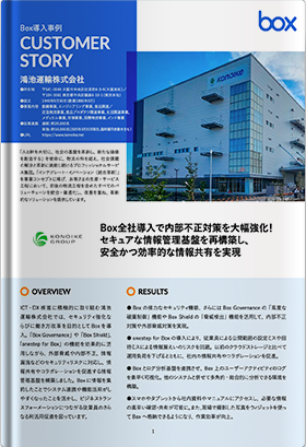 鴻池運輸株式会社 事例紹介資料