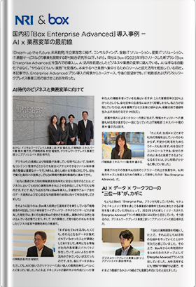 野村総合研究所（Enterprise Advanced）事例紹介資料