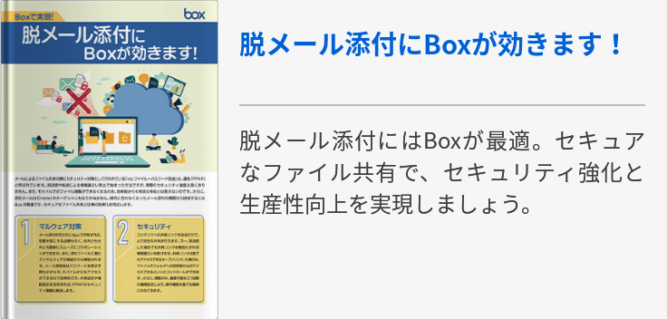 メール添付は実は危険? 問題点やファイル添付時のマナーも解説