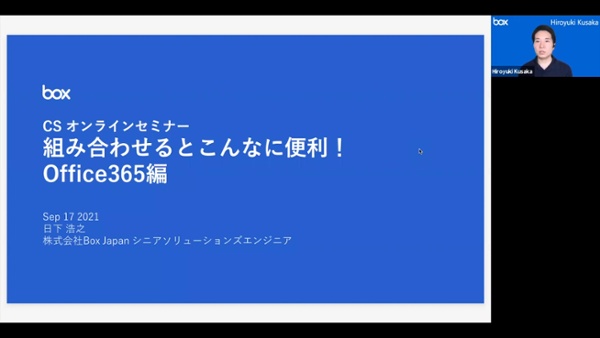 Box連携講座「組み合わせるとこんなに便利！Office365編」 | Box