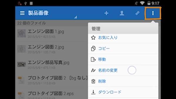 アンドロイド用Boxアプリの紹介 | 株式会社 Box Japan