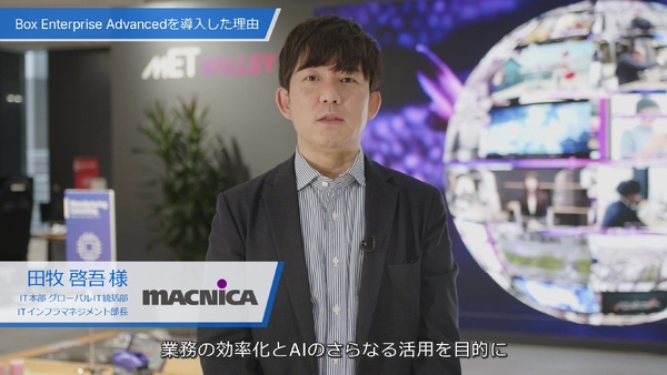 マクニカ | 導入事例詳細 | Box