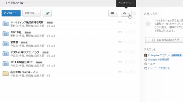 通知のカスタマイズ | 株式会社 Box Japan